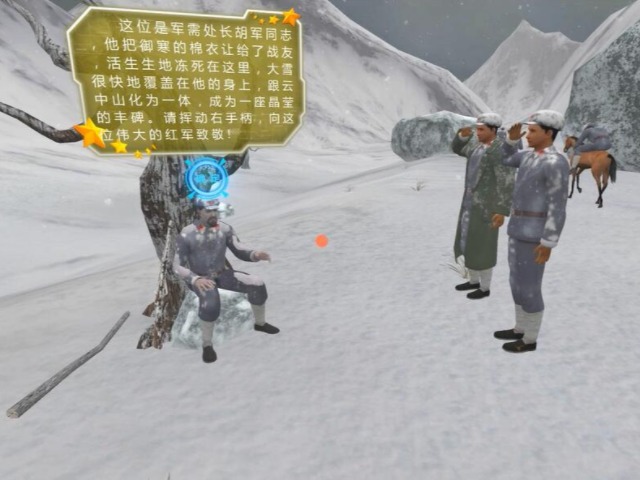 VR红军过雪山模拟体验